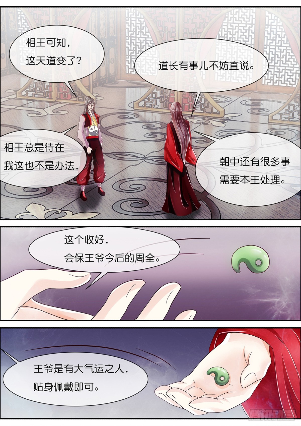 黏人的相王-第53话