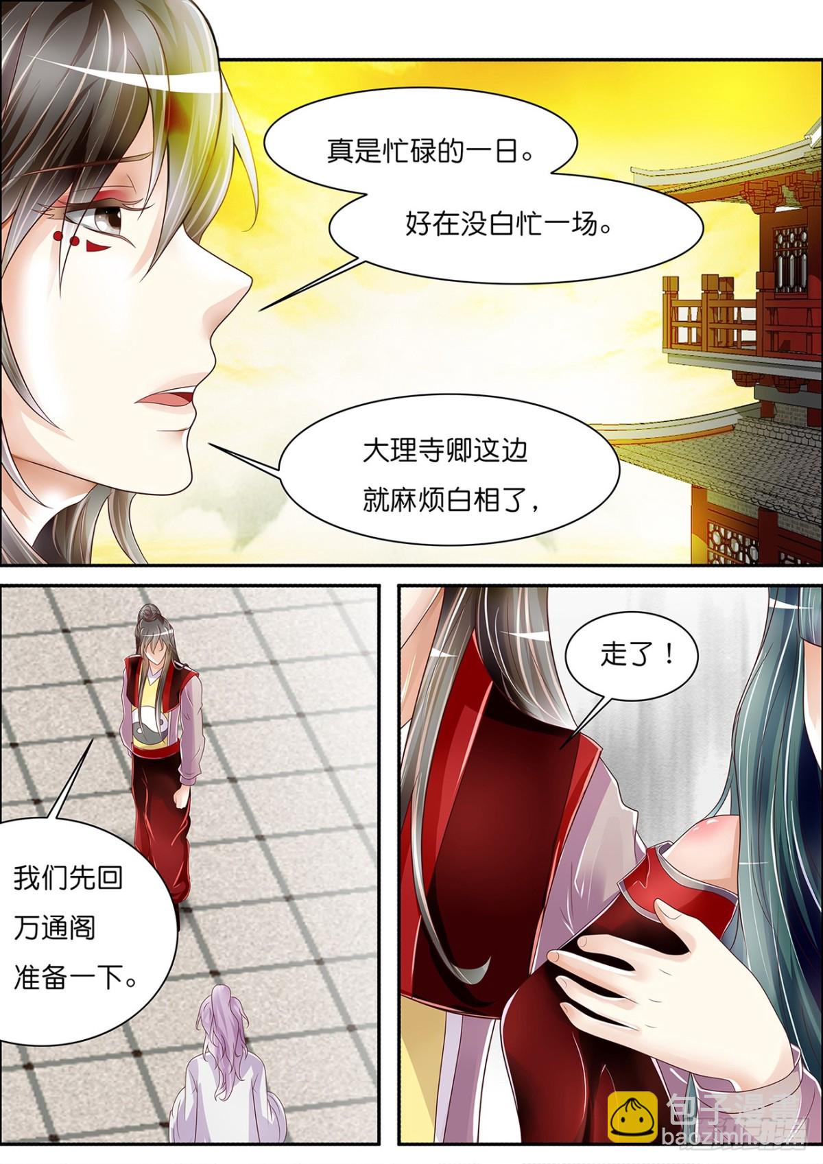 黏人的相王-第53话