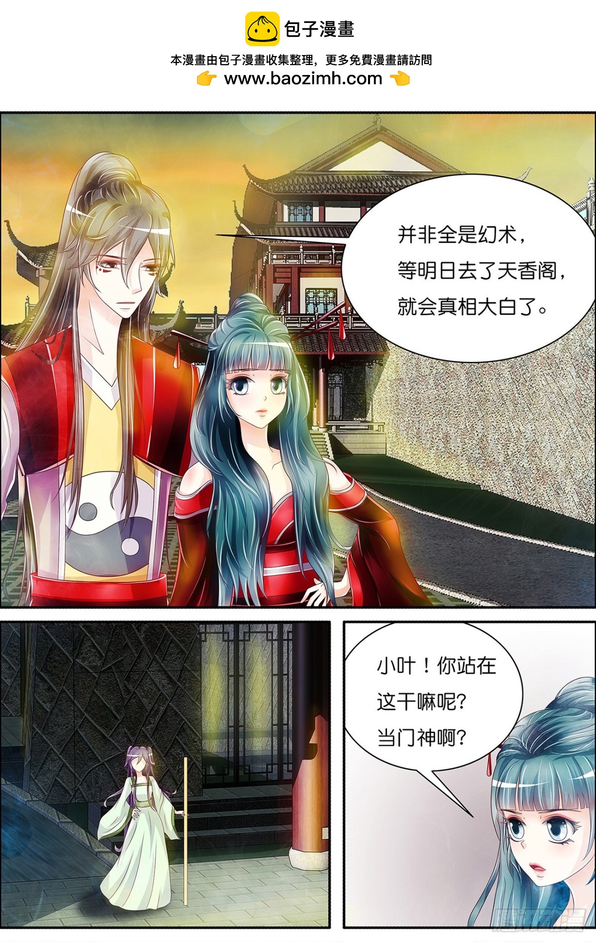 黏人的相王-第53话