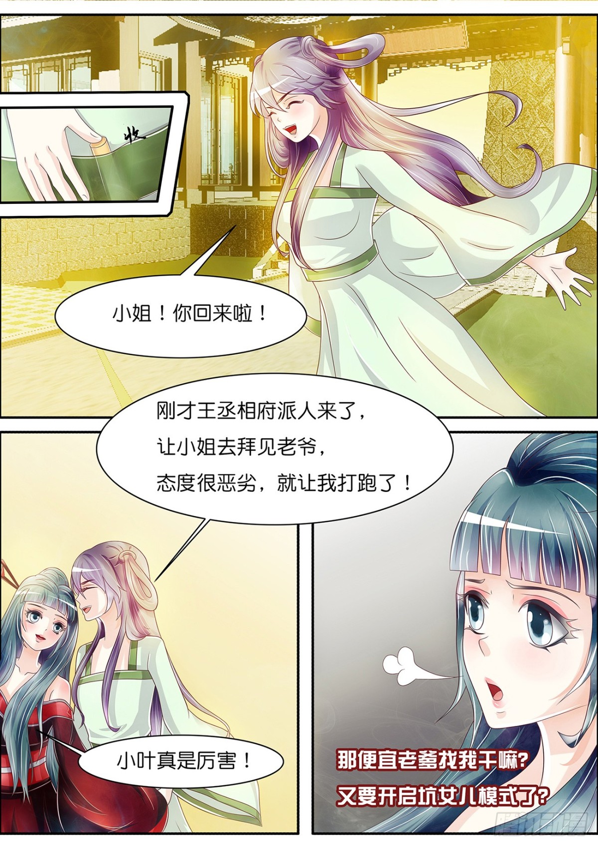 黏人的相王-第53话