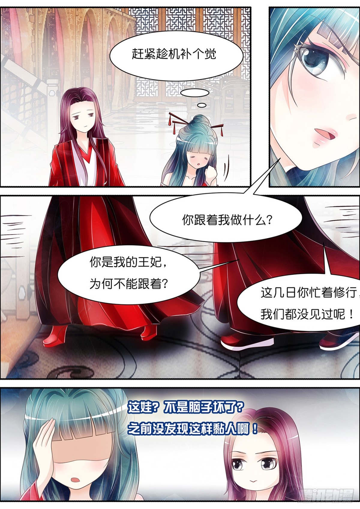 黏人的相王-第53话