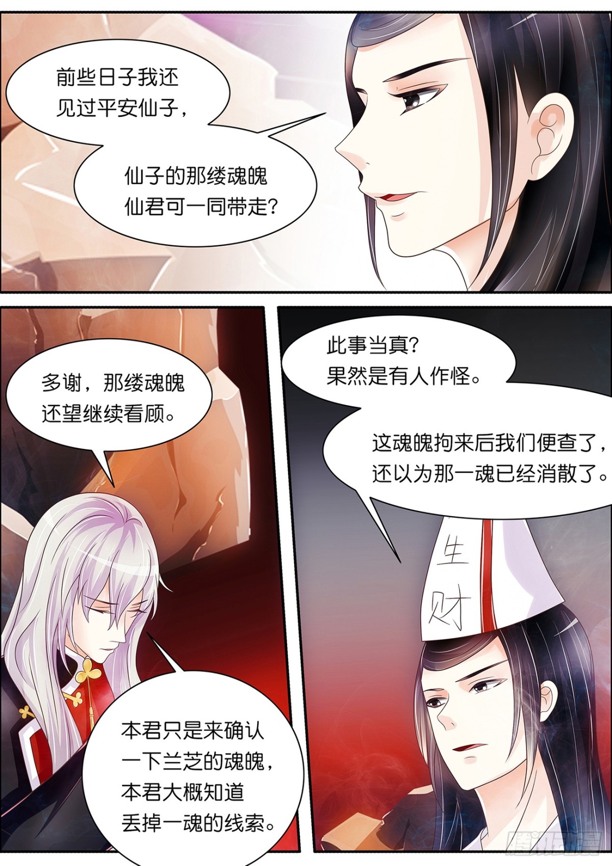 兰芝的魂魄-第57话