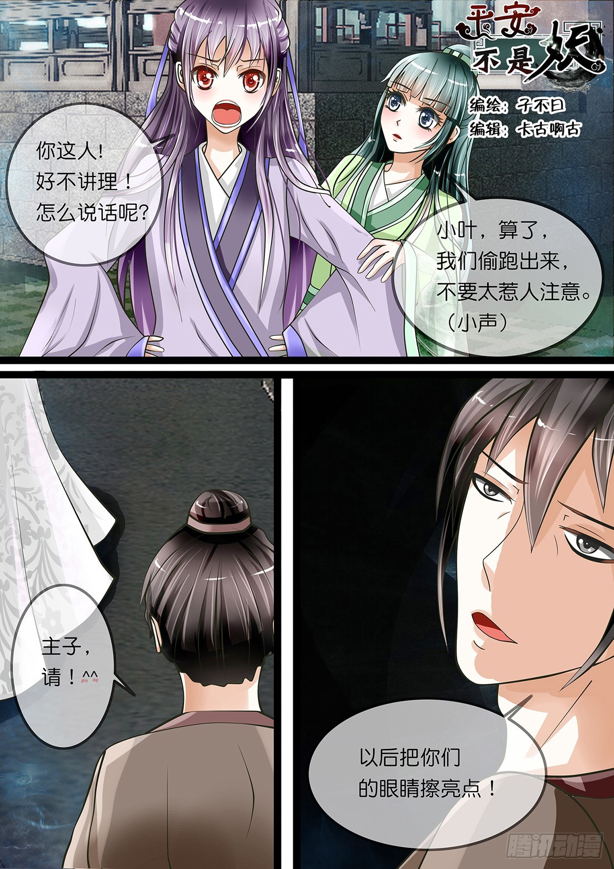 第七话 京城三美是傲娇系？-第7话