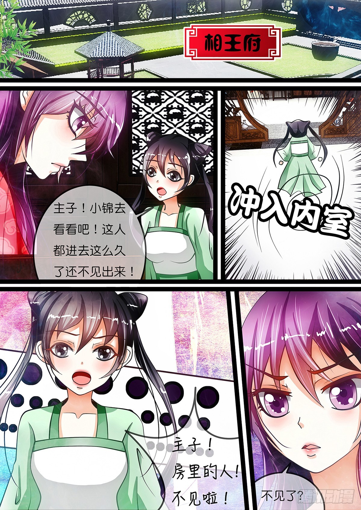 第七话 京城三美是傲娇系？-第7话