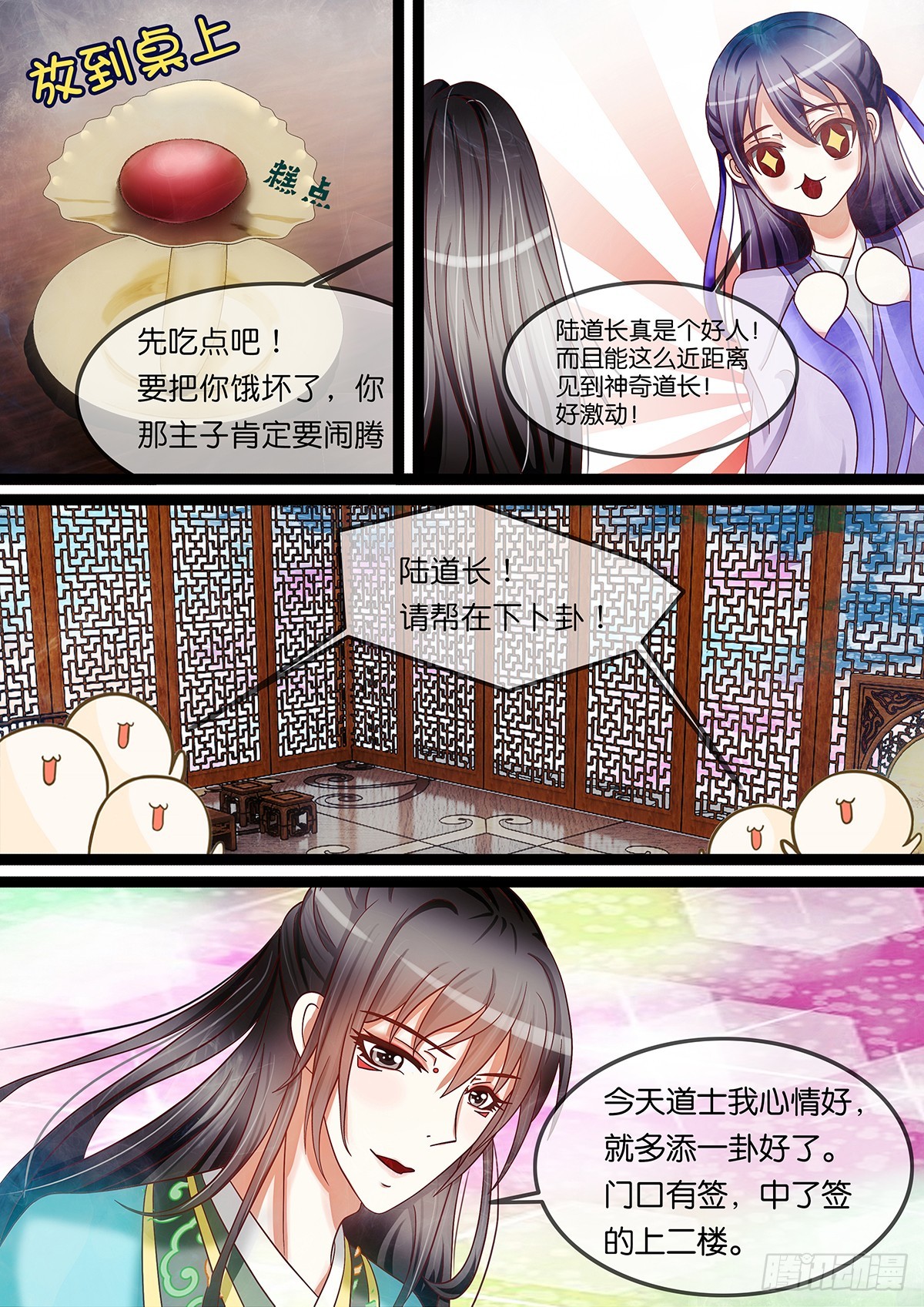 第九话 再见相王-第9话