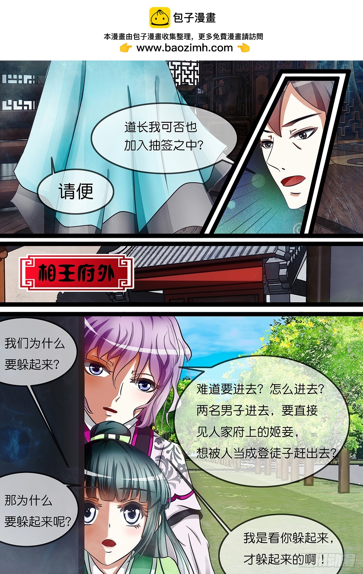 第九话 再见相王-第9话