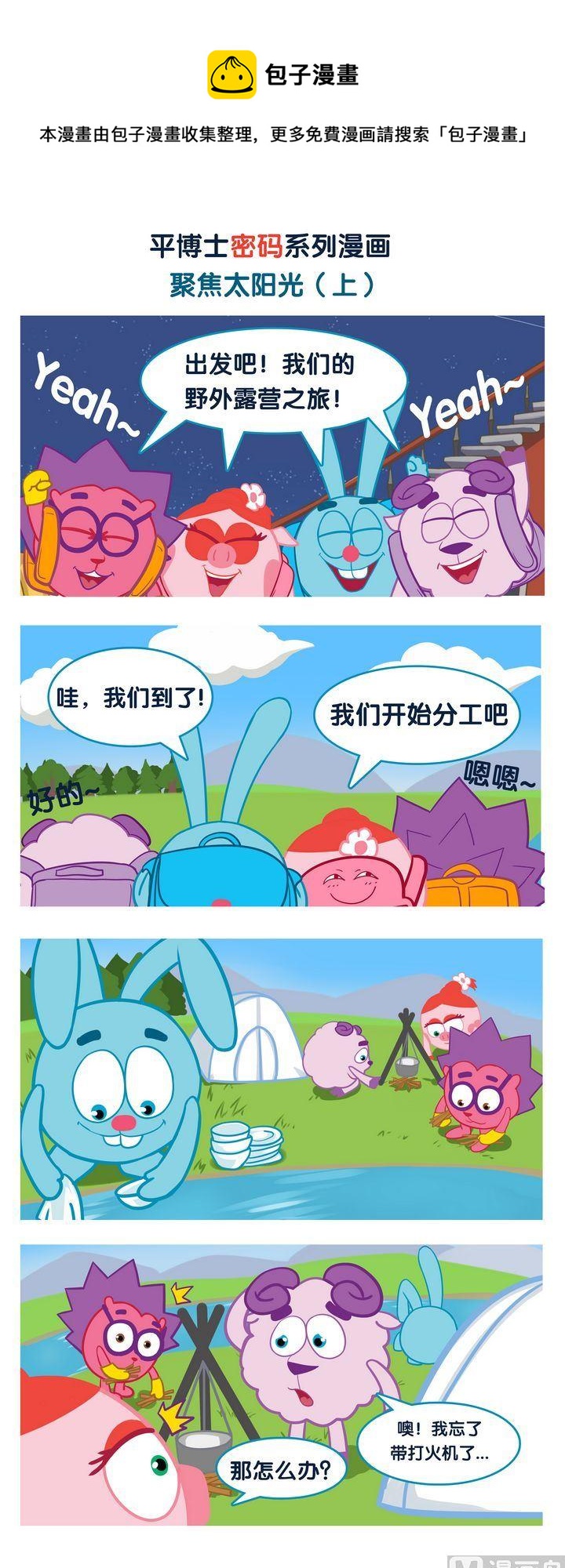 🍝平博士密碼搞笑科普漫畫 05 聚焦太阳光 第1页