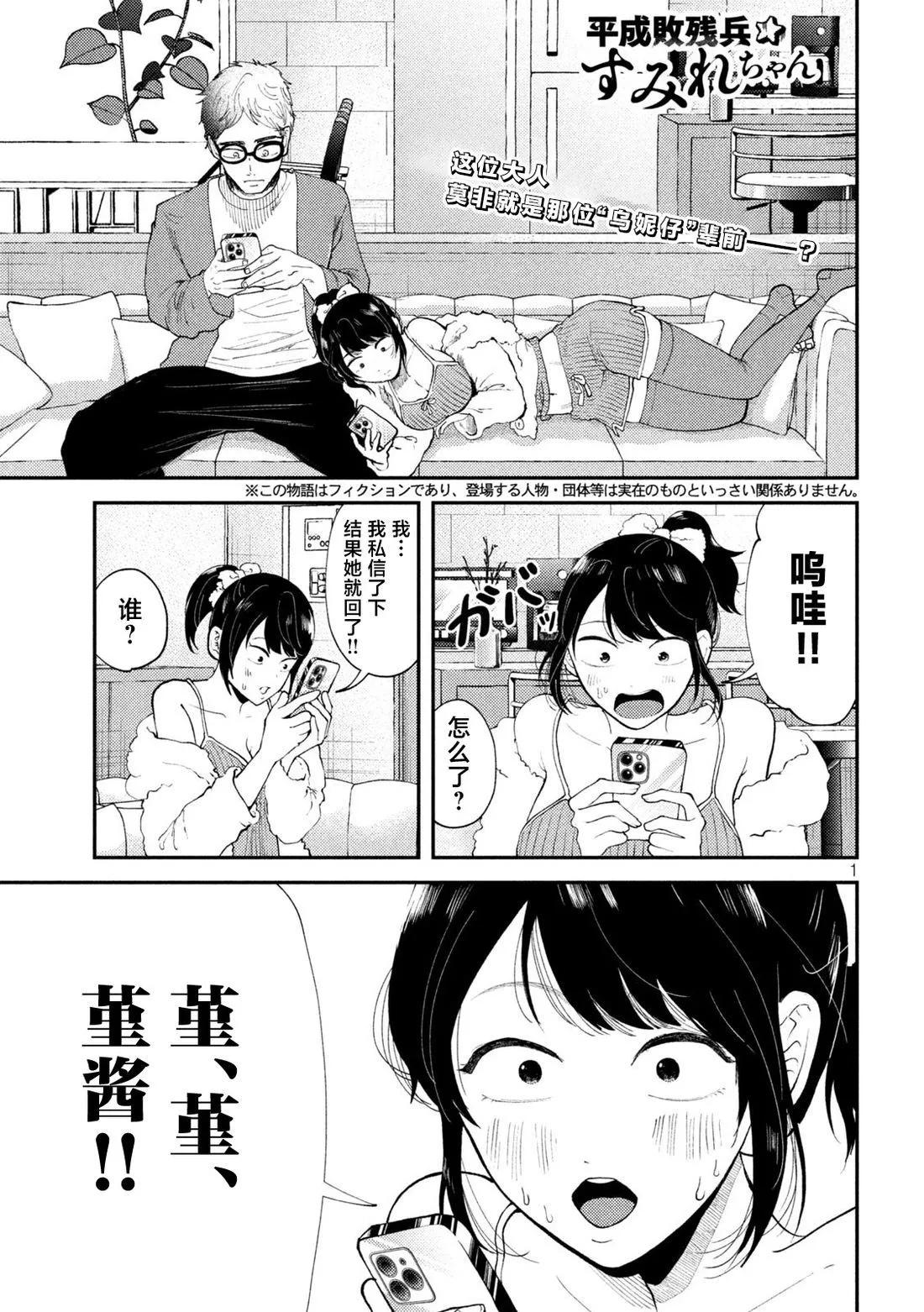 平成败残兵-堇酱 第52话