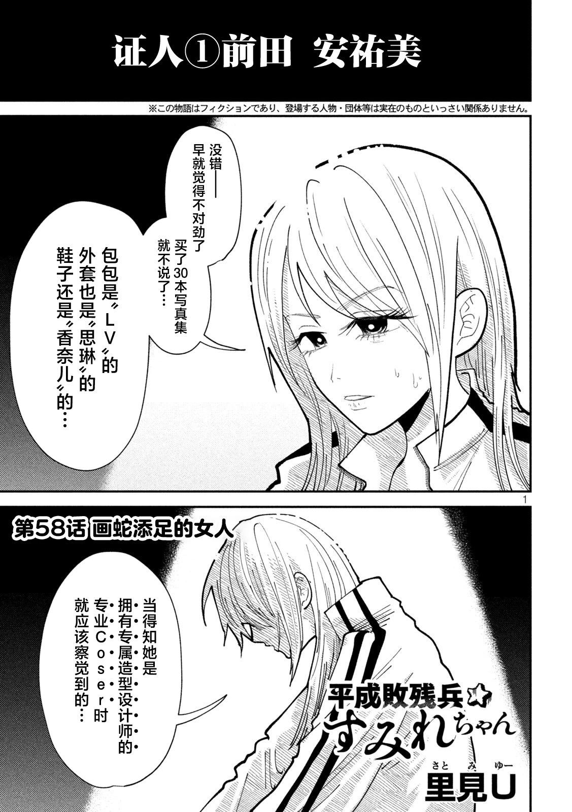 平成败残兵-堇酱 第58话