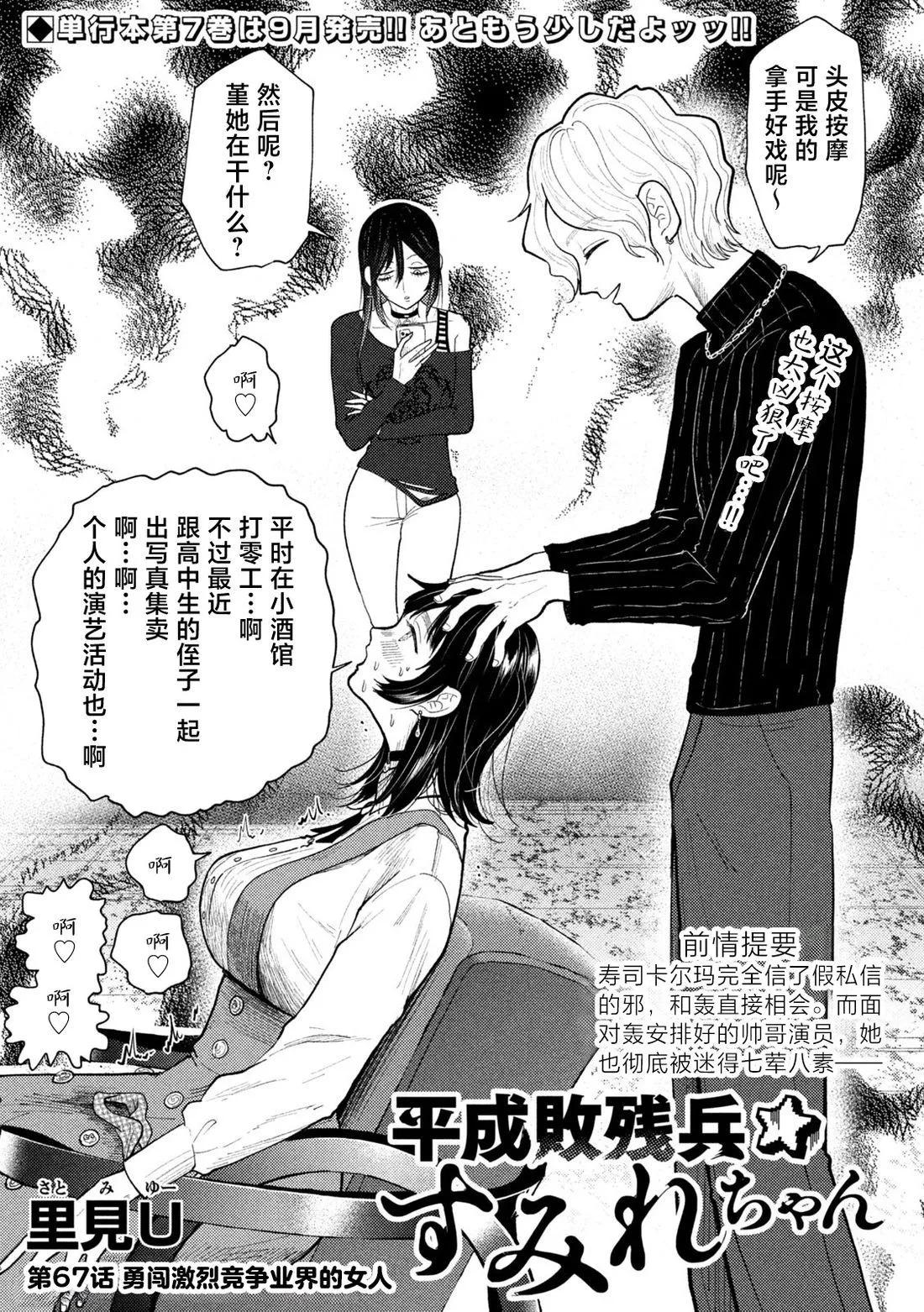 平成败残兵-堇酱 第67话