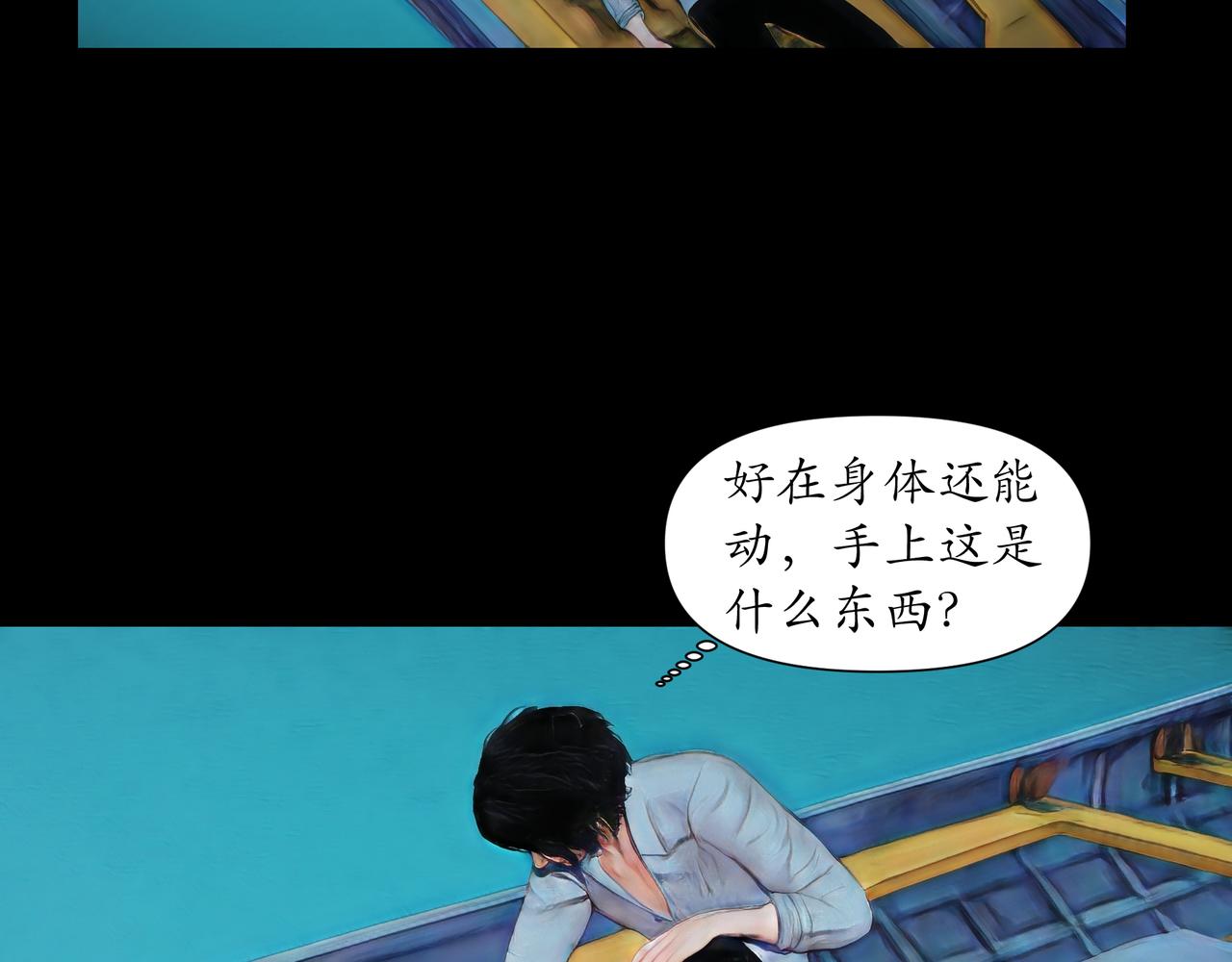 🍝平凡末世穿越者 第1话 末世之后 第15页
