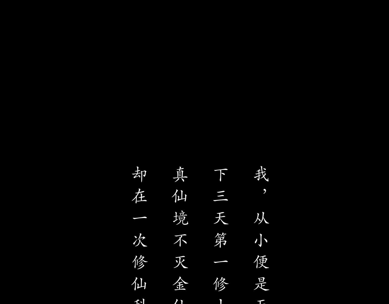🍝平凡末世穿越者 第1话 末世之后 第4页