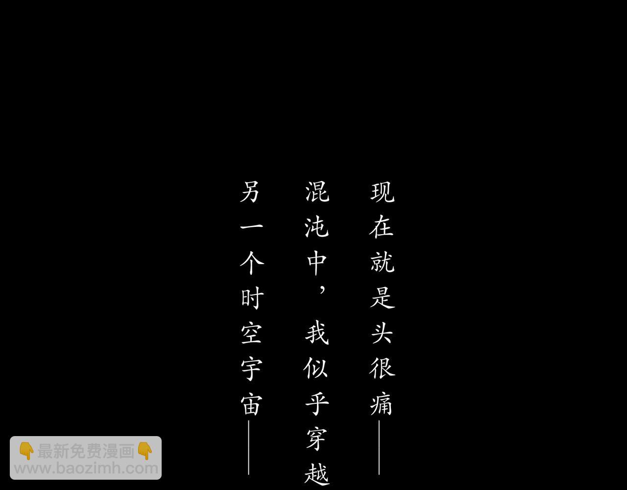 🍝平凡末世穿越者 第1话 末世之后 第6页