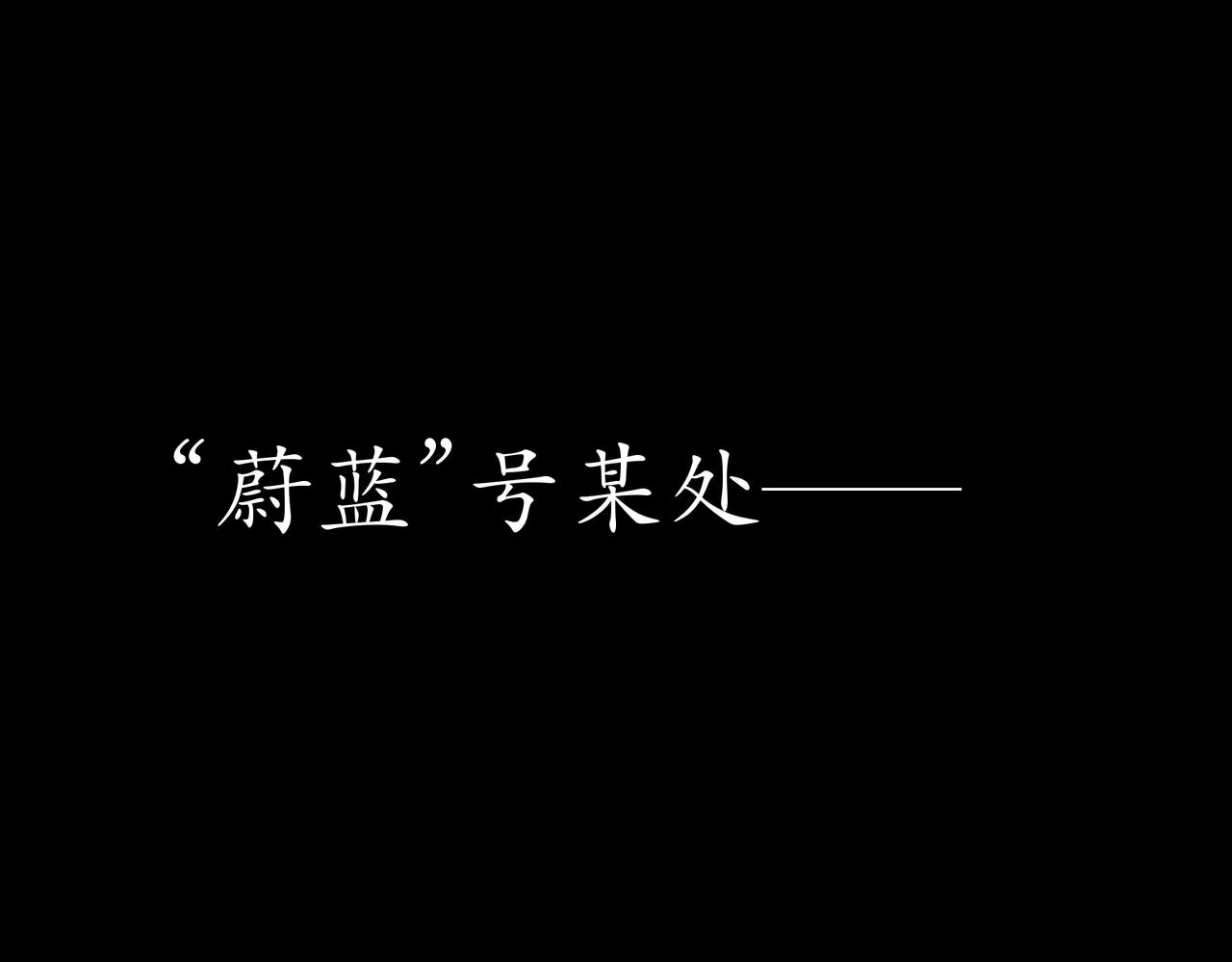 🍝平凡末世穿越者 第10话 冰雪白薇 第4页
