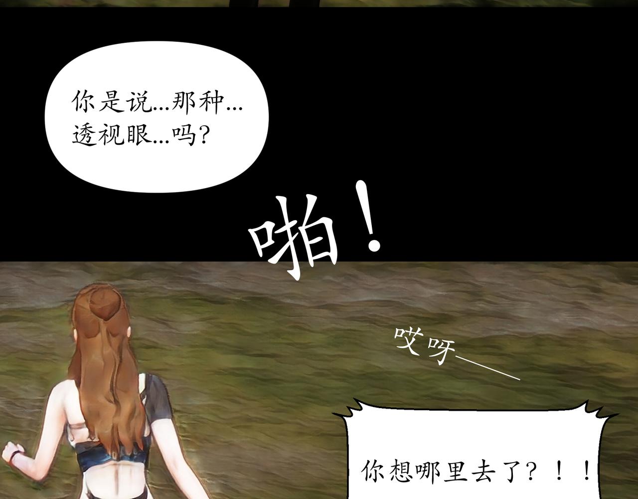 🍝平凡末世穿越者 第3话 天眼博雅 第20页