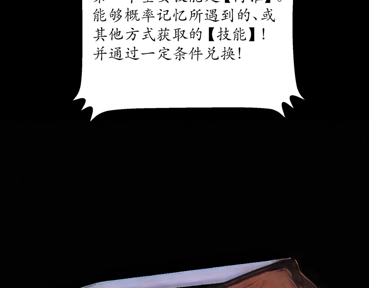 🍝平凡末世穿越者 第3话 天眼博雅 第24页
