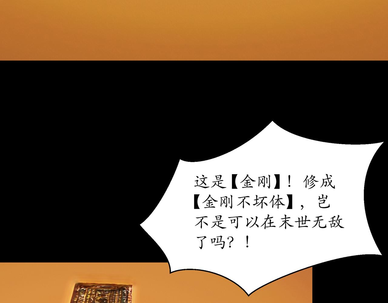 🍝平凡末世穿越者 第3话 天眼博雅 第28页