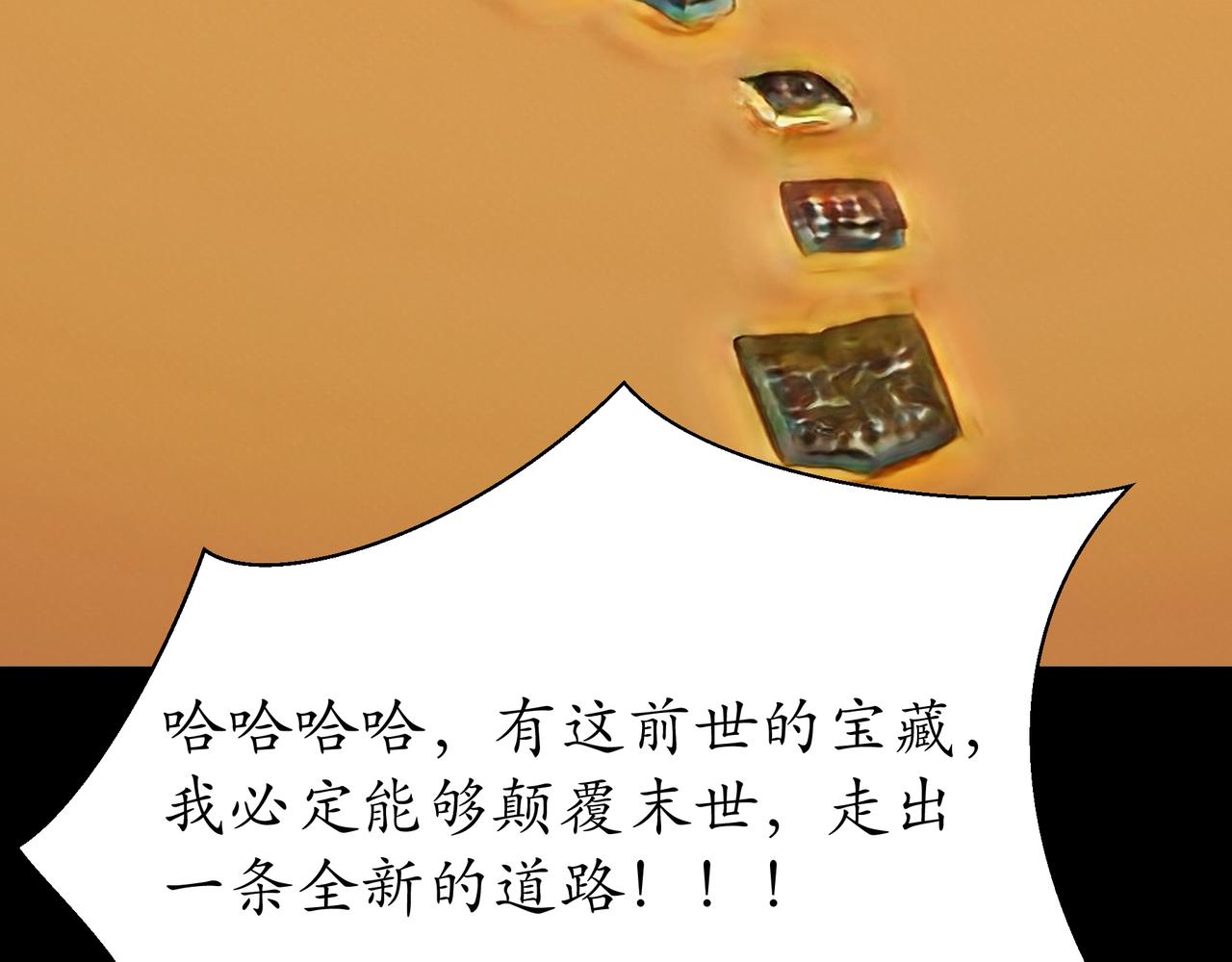🍝平凡末世穿越者 第3话 天眼博雅 第35页