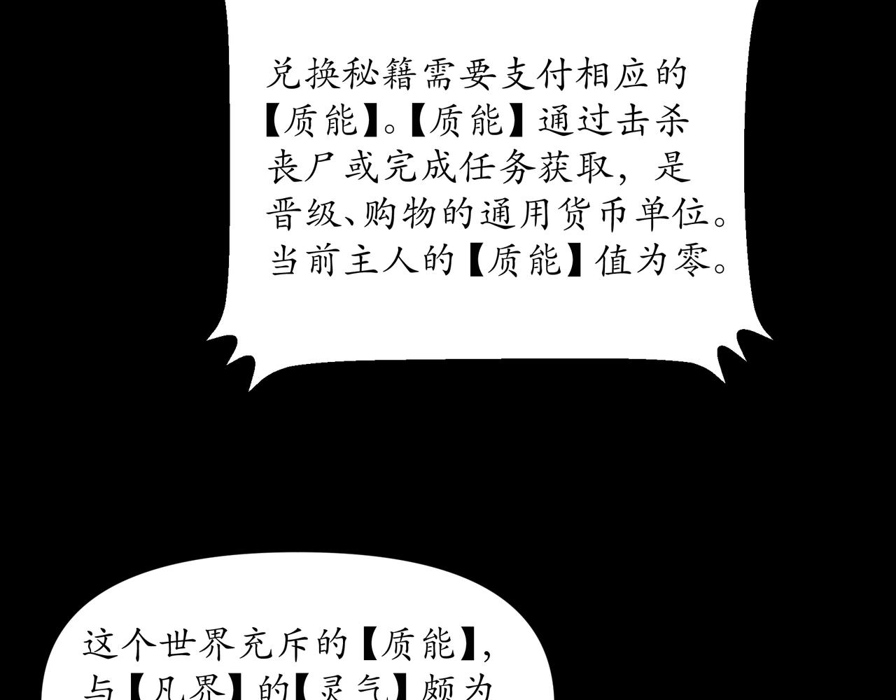 🍝平凡末世穿越者 第3话 天眼博雅 第38页