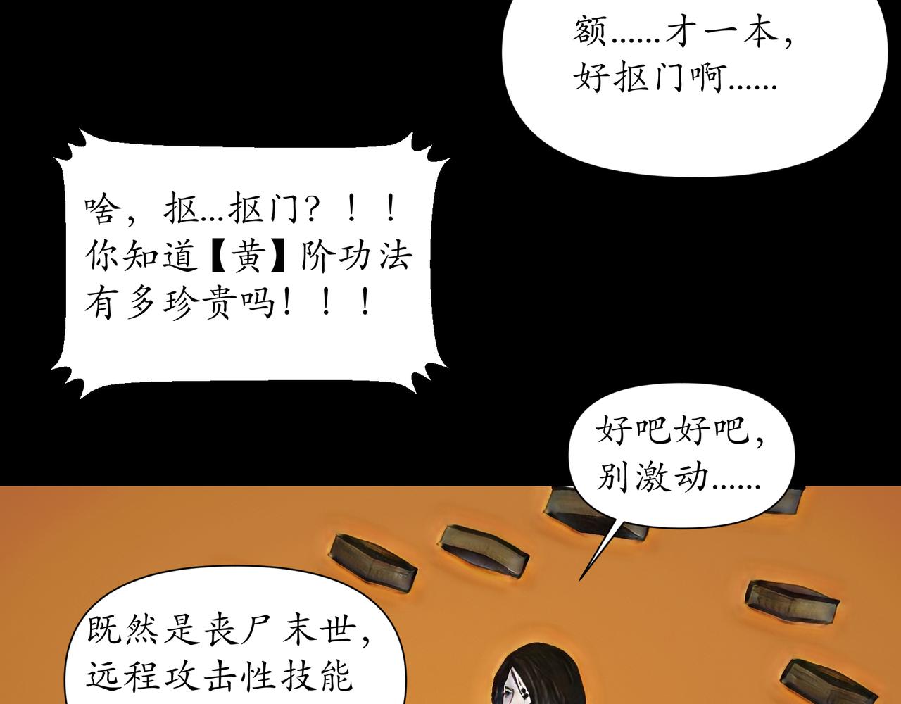 🍝平凡末世穿越者 第3话 天眼博雅 第40页