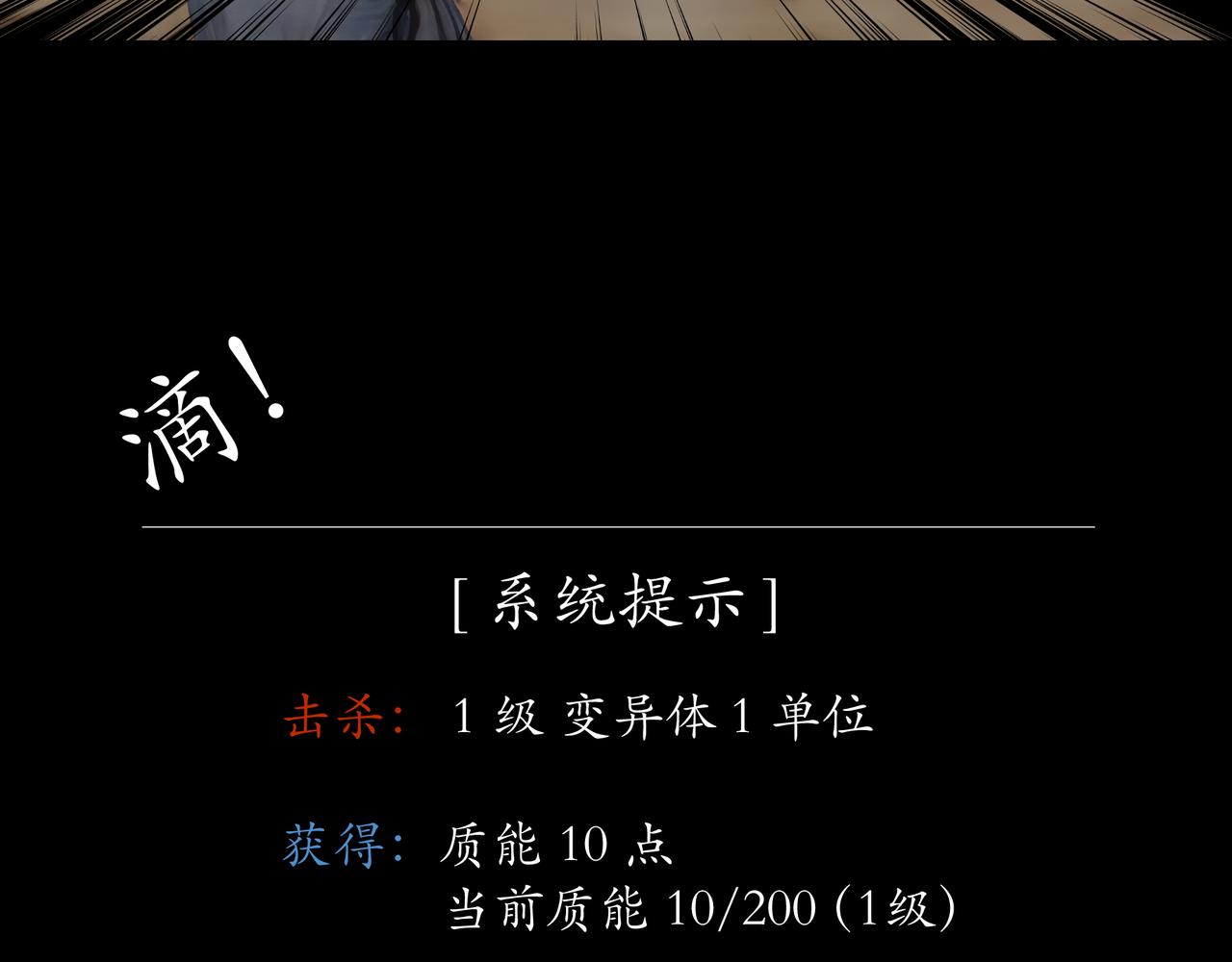 🍝平凡末世穿越者 第7话 神秘异能者 第8页