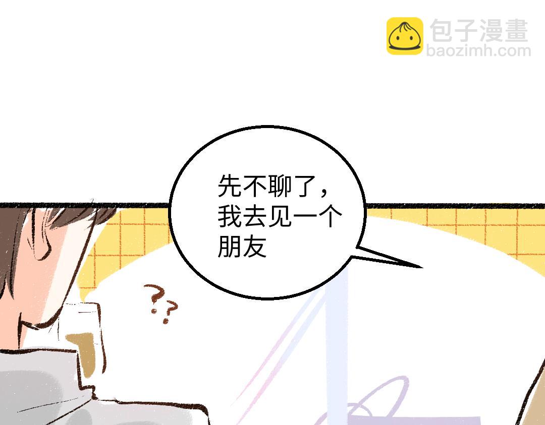 第29话 外出-踩到炸弹了！(1/3)-第31话