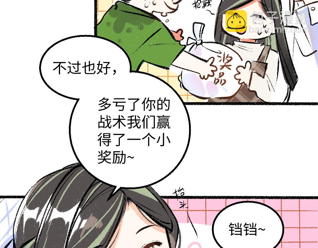 第29话 外出-踩到炸弹了！(1/3)-第31话