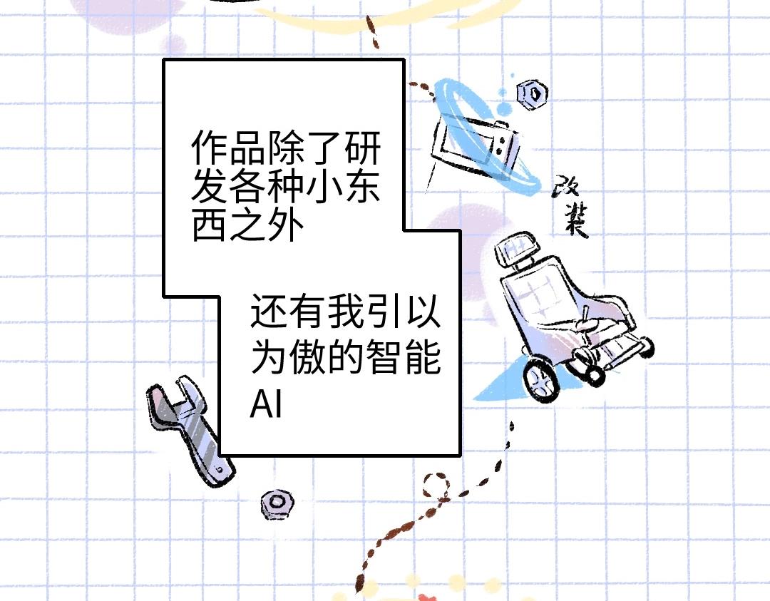 第3话 这个AI(1/2)-第5话