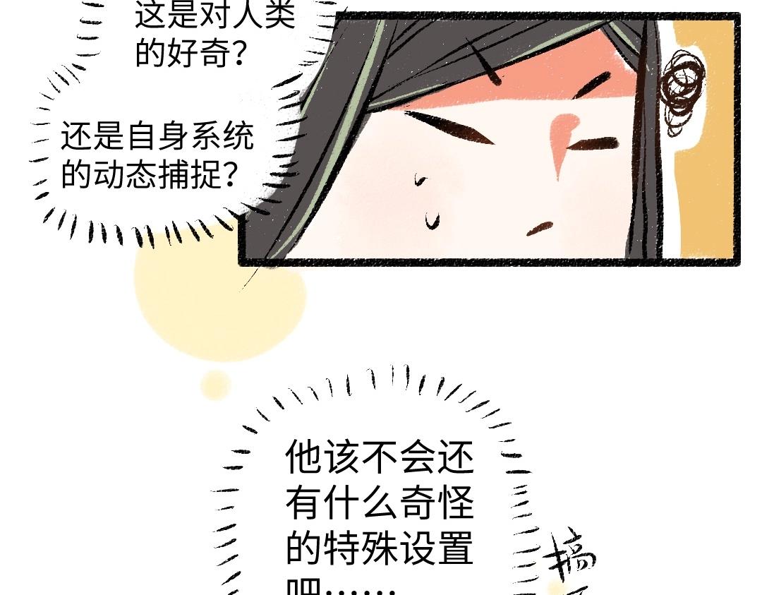 第3话 这个AI(1/2)-第5话