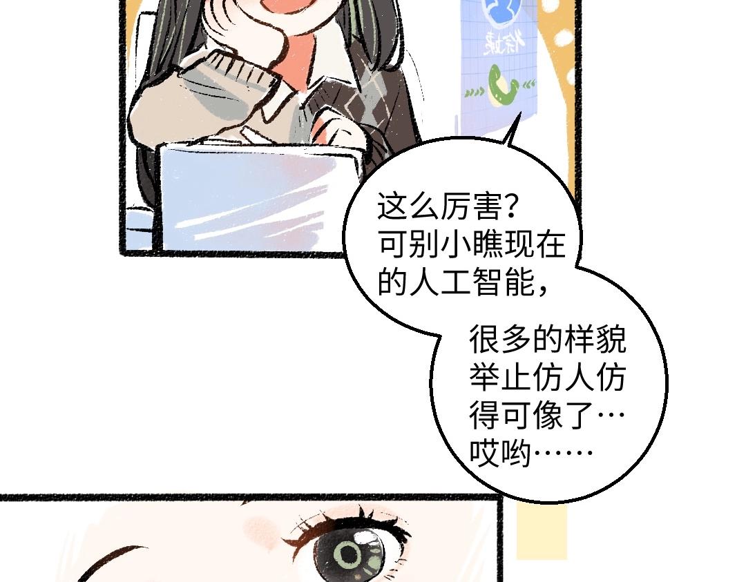 第3话 这个AI(1/2)-第5话