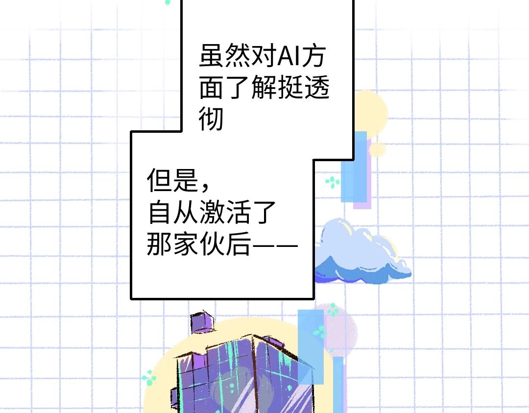 第3话 这个AI(1/2)-第5话