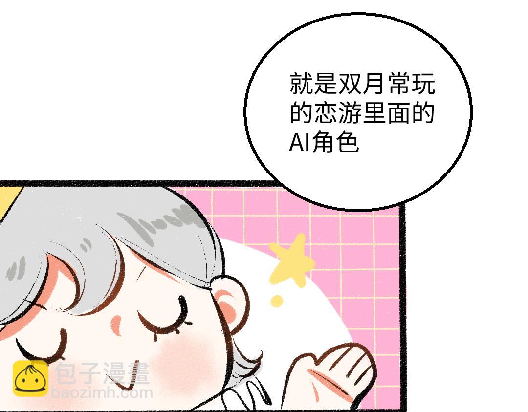 第39话 情话对决？(1/3)-第41话