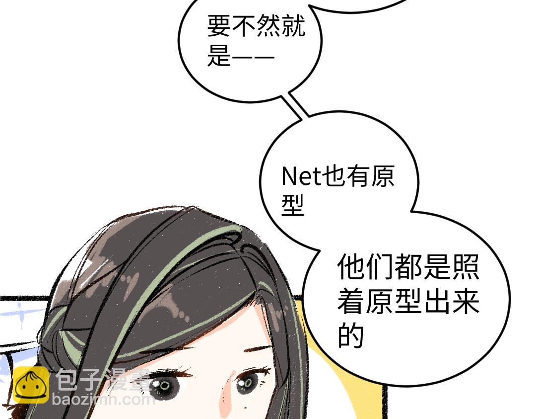 第49话 Net的身世？(1/2)-第51话