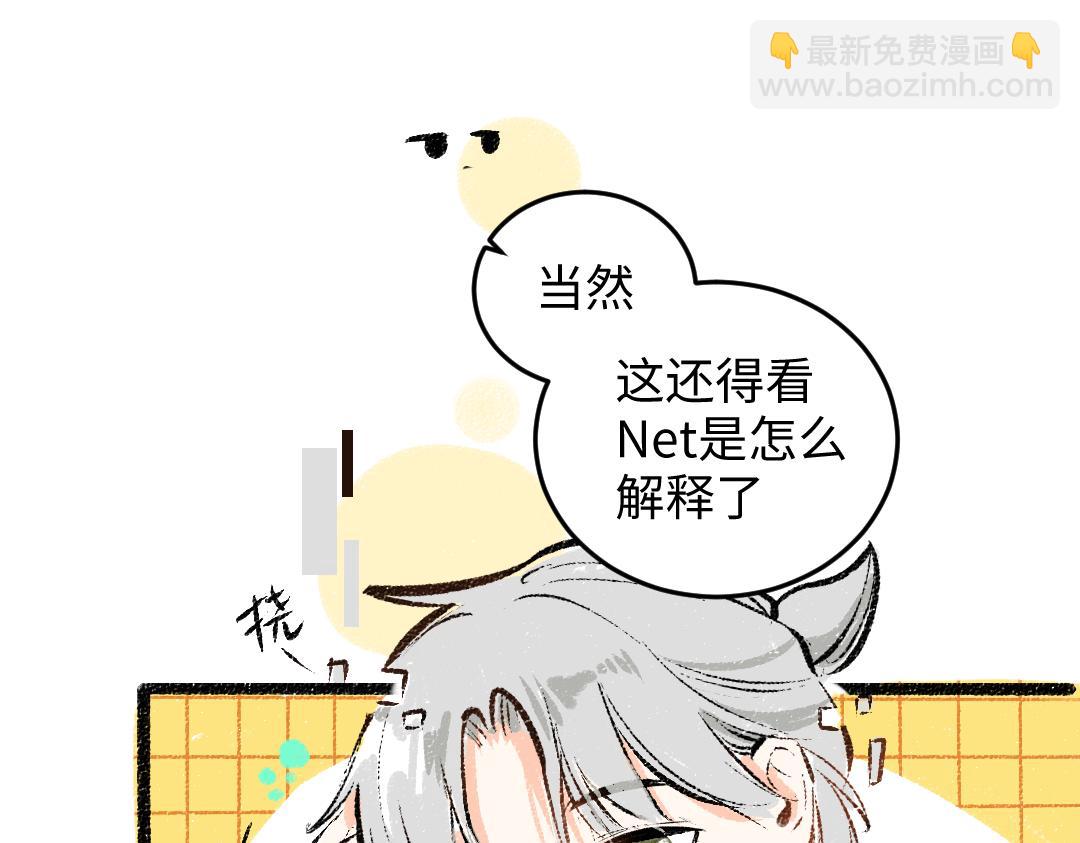 第49话 Net的身世？(1/2)-第51话