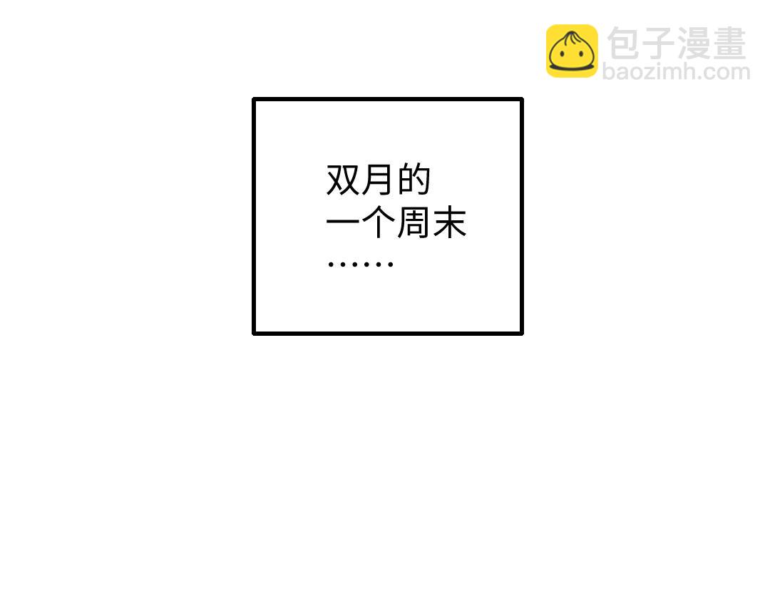 黑白番外(1/2)-第63话