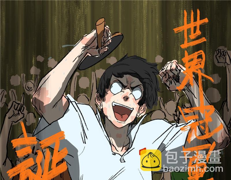 世界冠军！-第1话