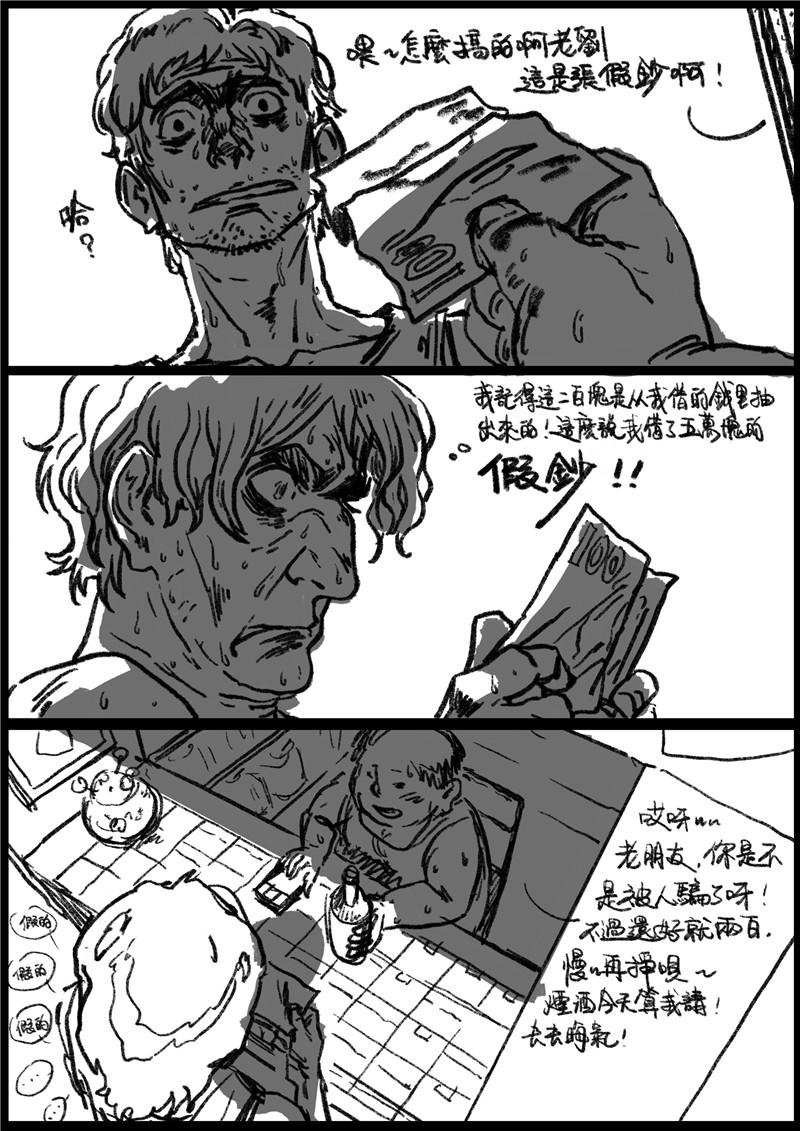 第十三回 假钞贷-第11话