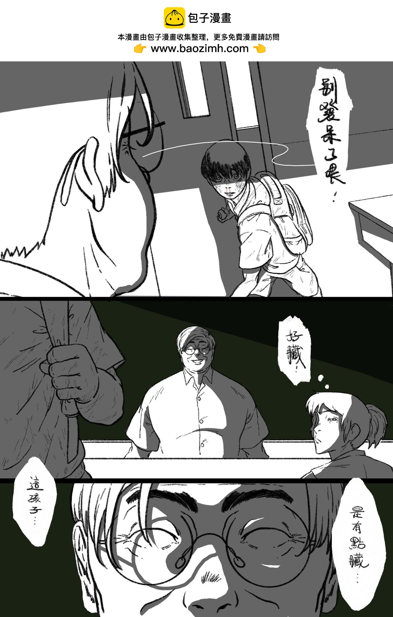第三十三回 饿！-第33话