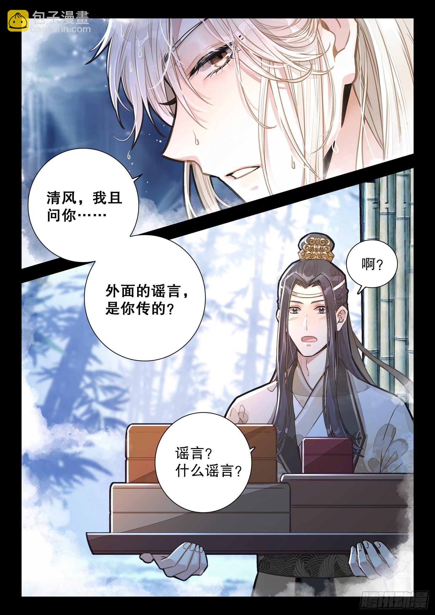 8做人要诚实-第11话