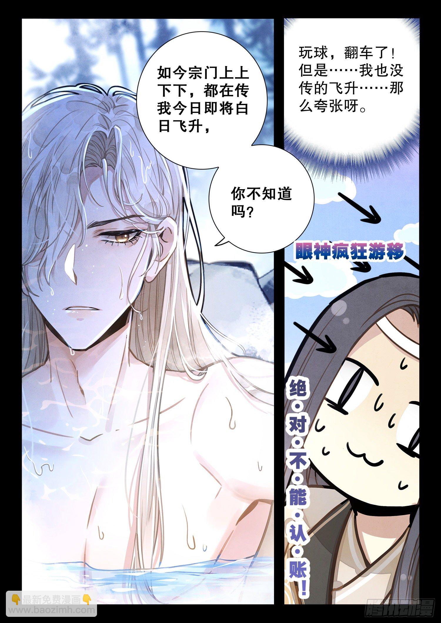 8做人要诚实-第11话