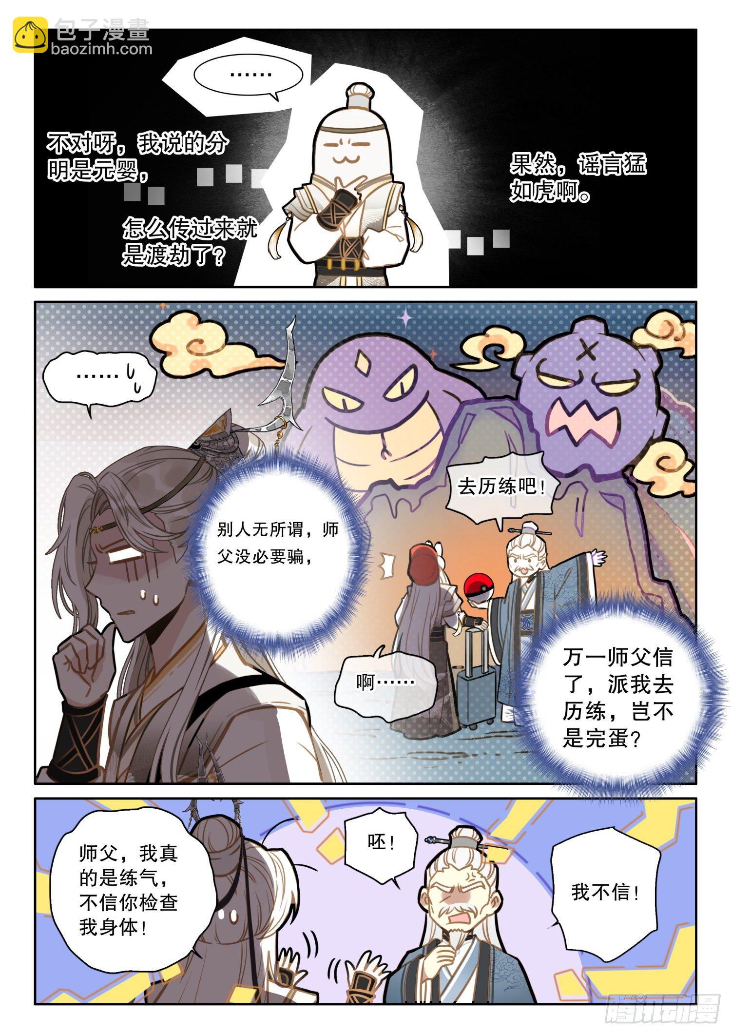 8做人要诚实-第11话