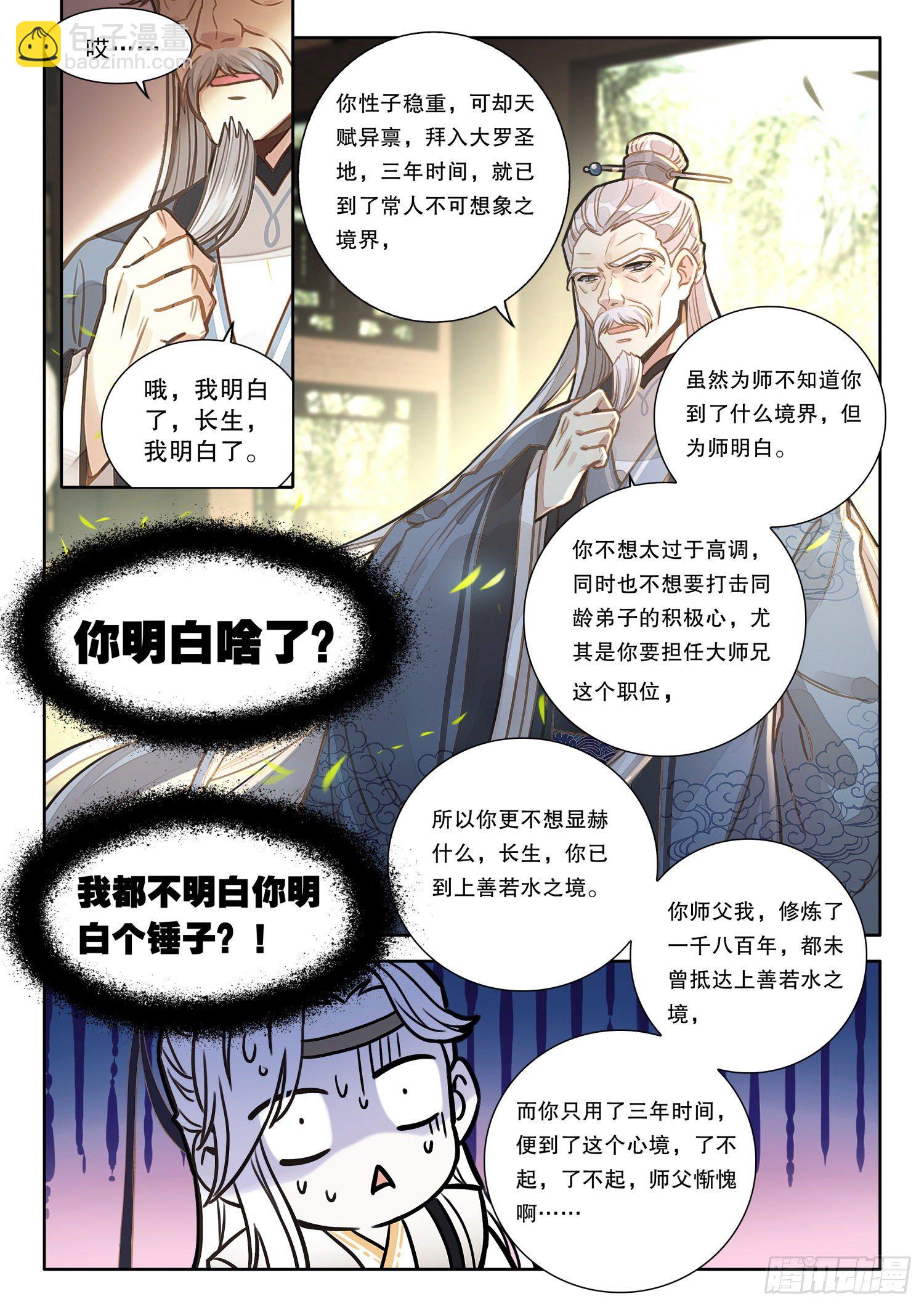 8做人要诚实-第11话