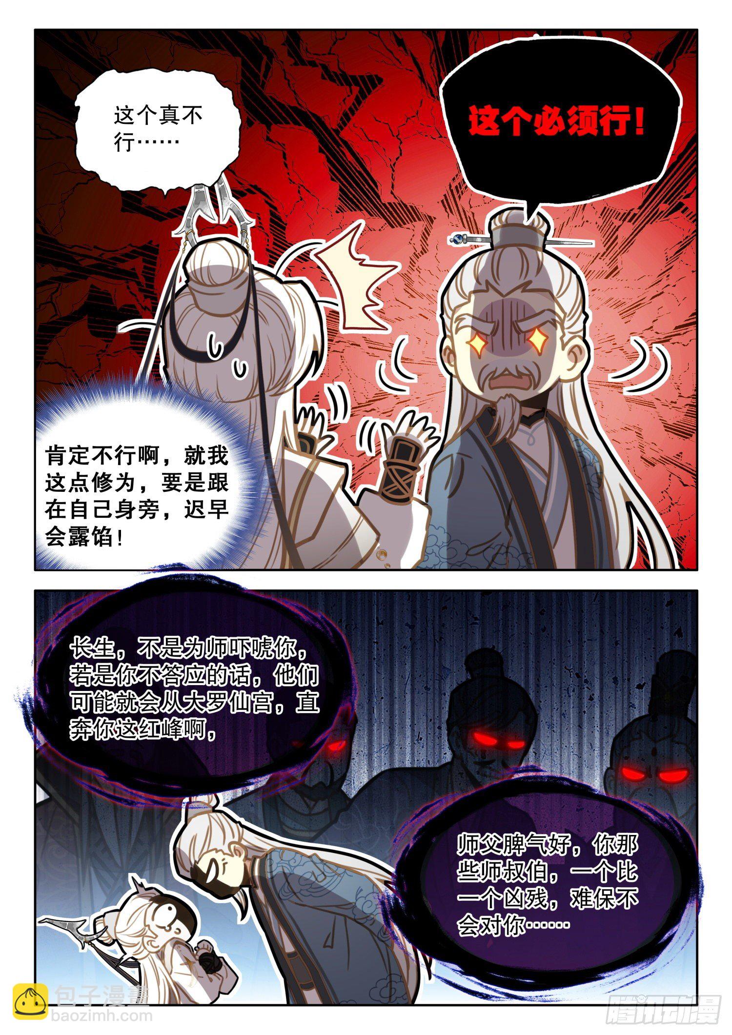 8做人要诚实-第11话