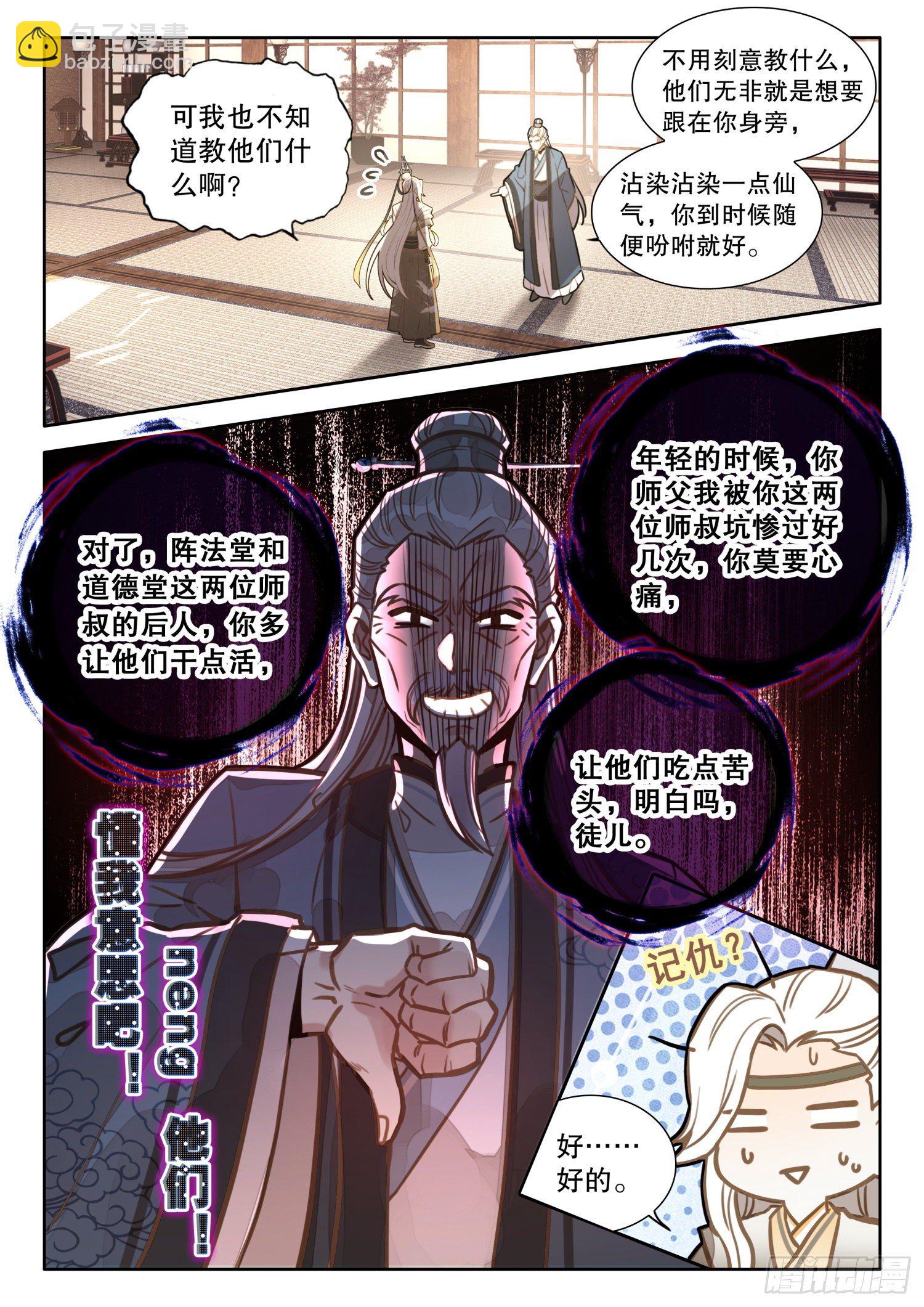 8做人要诚实-第11话
