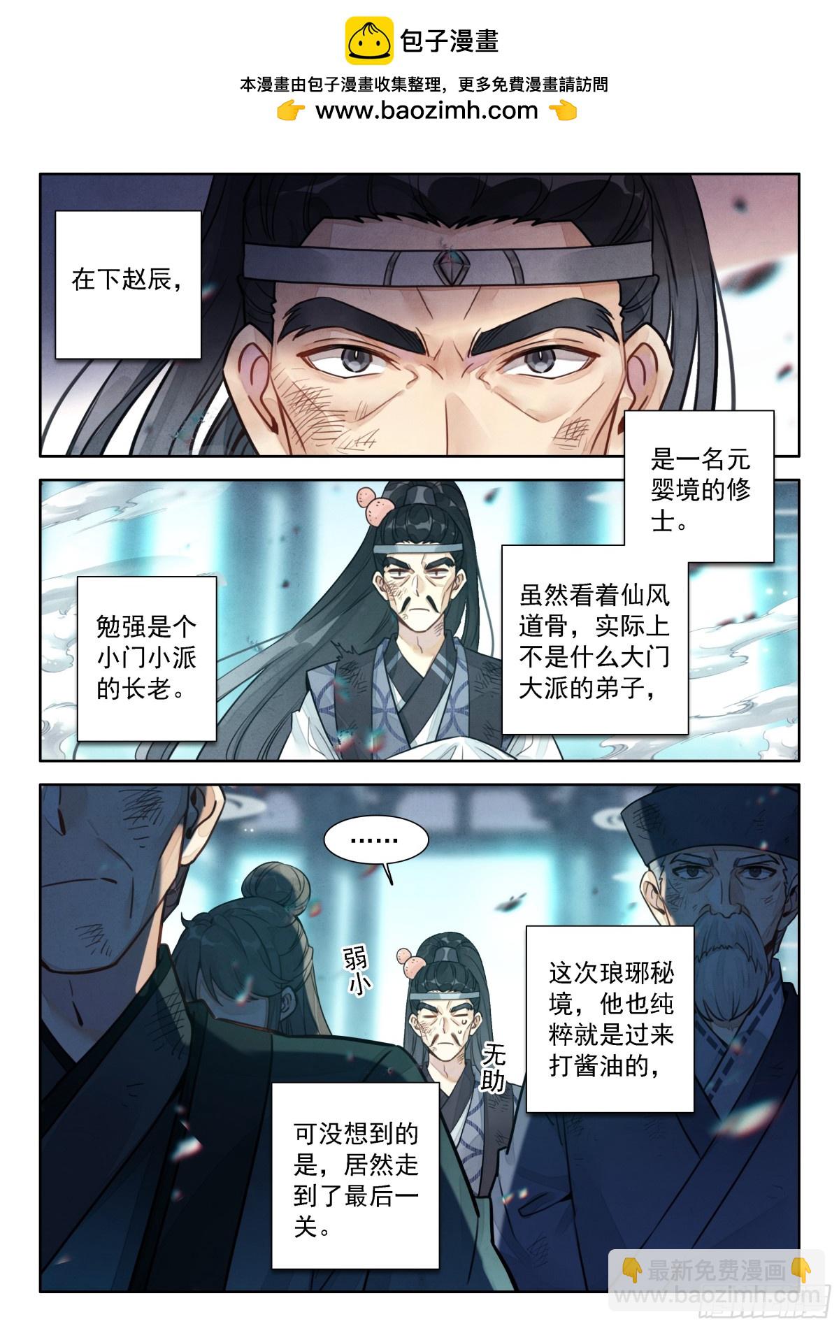 90 快说！宝物在哪里？-第101话