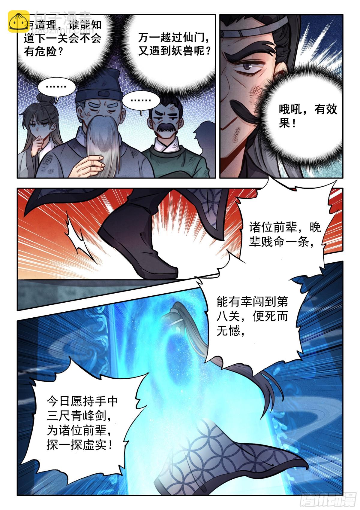 90 快说！宝物在哪里？-第101话