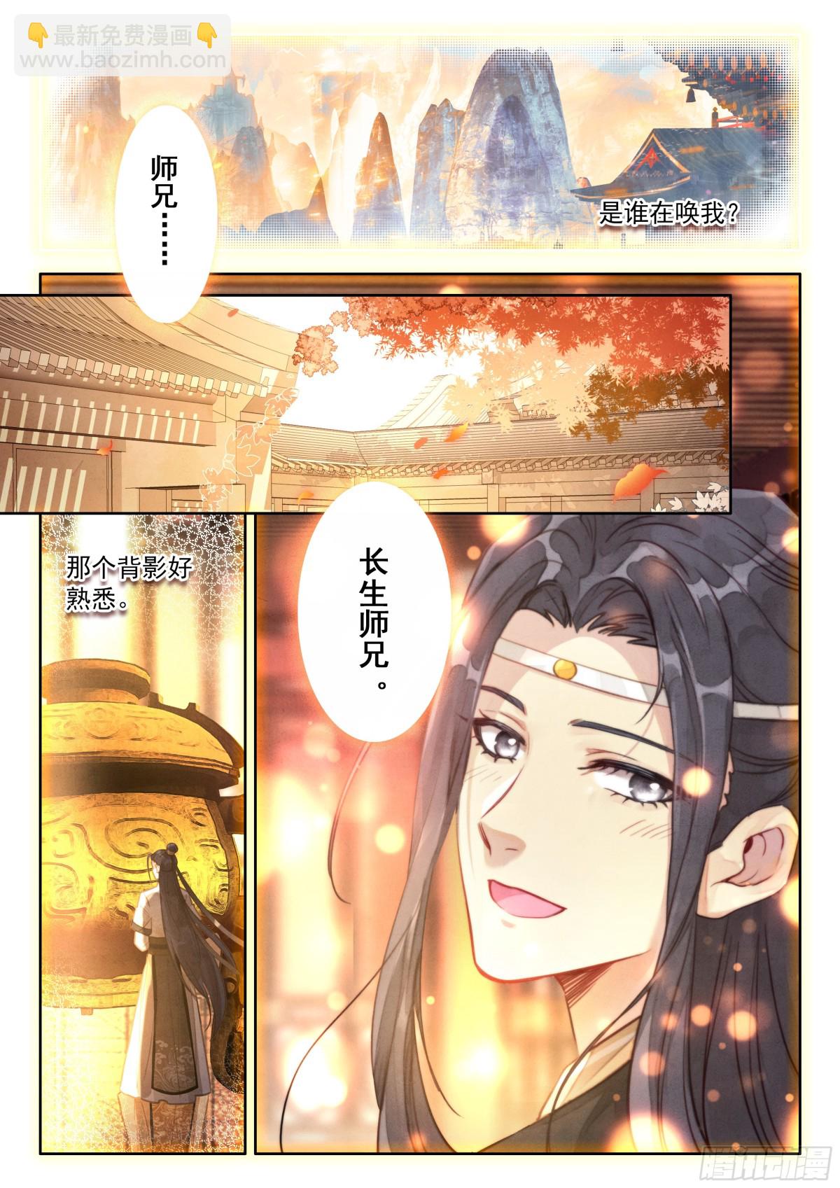 92 师兄！我！清风！救命啊&hellip;-第103话
