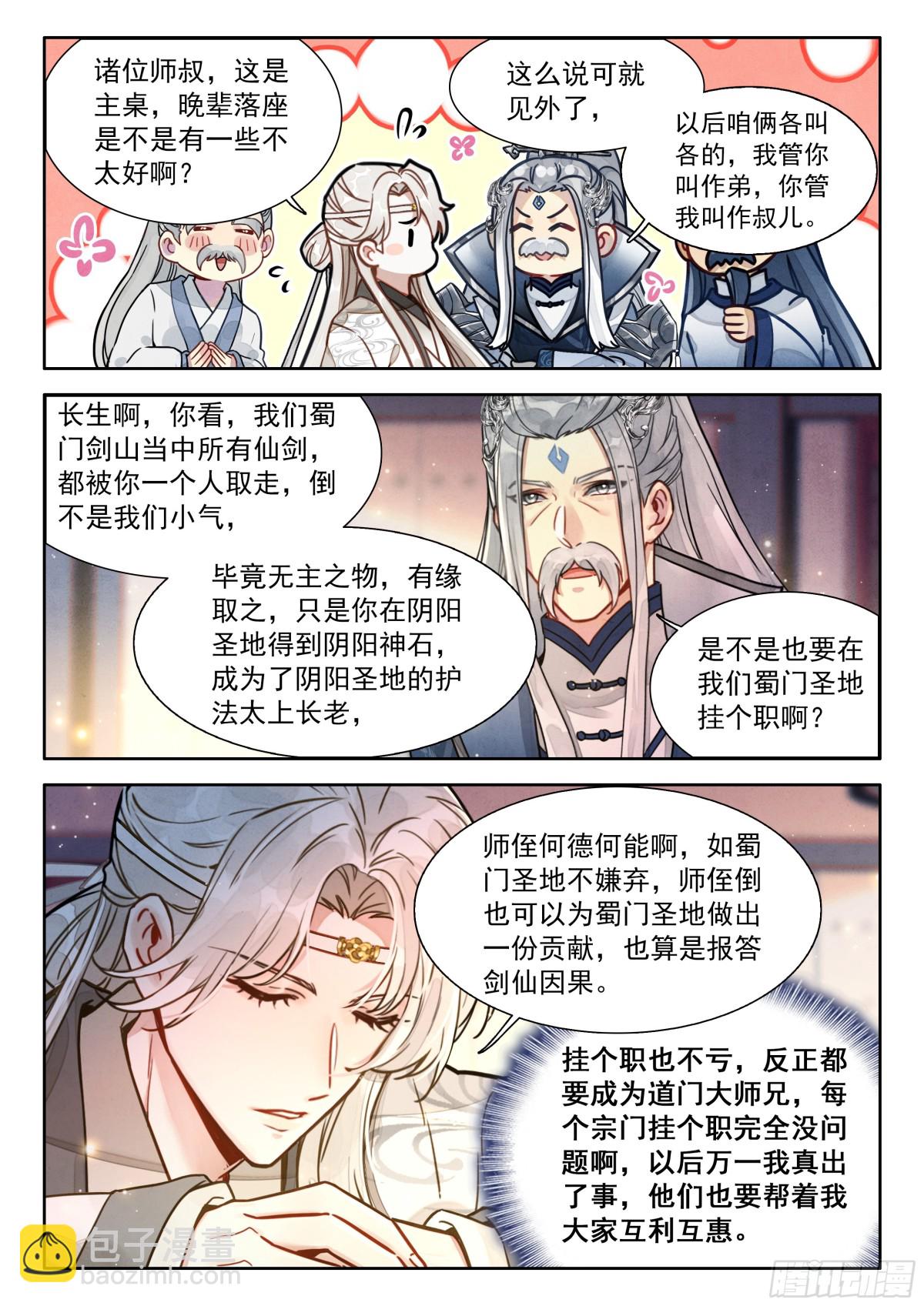 92 师兄！我！清风！救命啊&hellip;-第103话