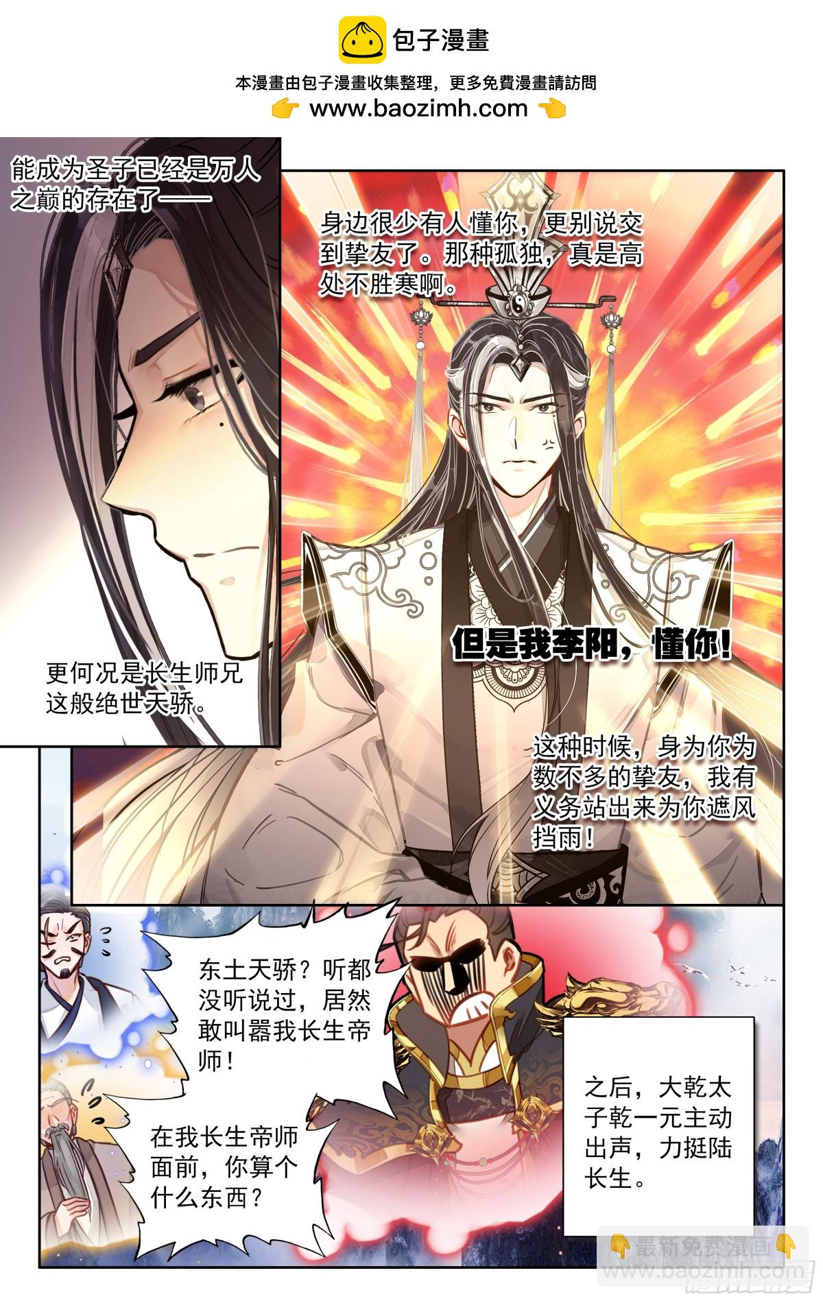 92 师兄！我！清风！救命啊&hellip;-第103话