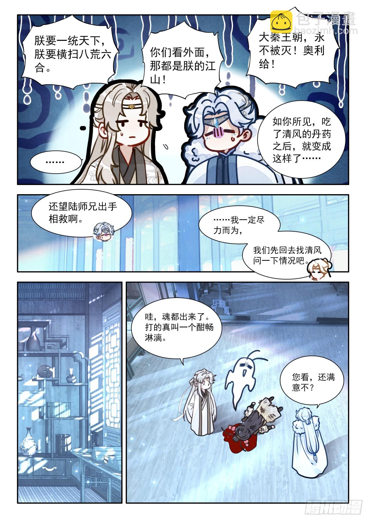94 朕没疯，哈哈哈哈！-第105话